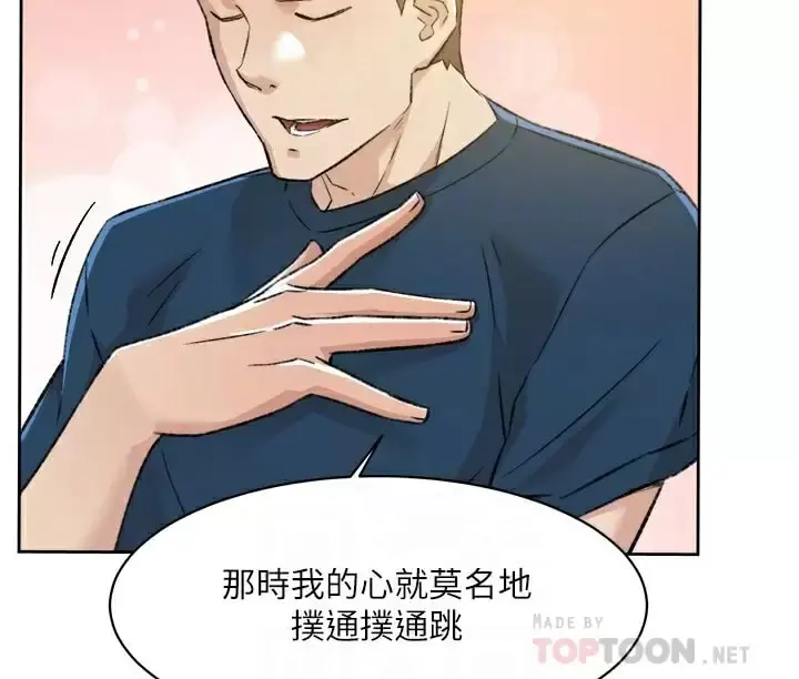 好友的私生活 第86话-我对你来说算什么？ 第8页