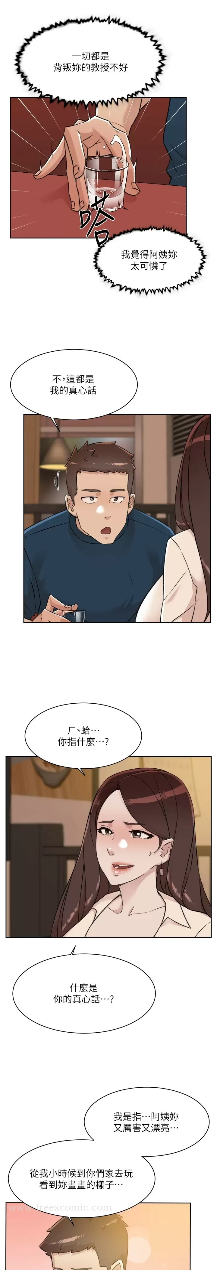 好友的私生活 第86话-我对你来说算什么？ 第7页