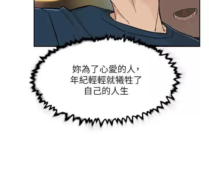 好友的私生活 第86话-我对你来说算什么？ 第5页