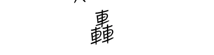 好友的私生活 第86话-我对你来说算什么？ 第15页
