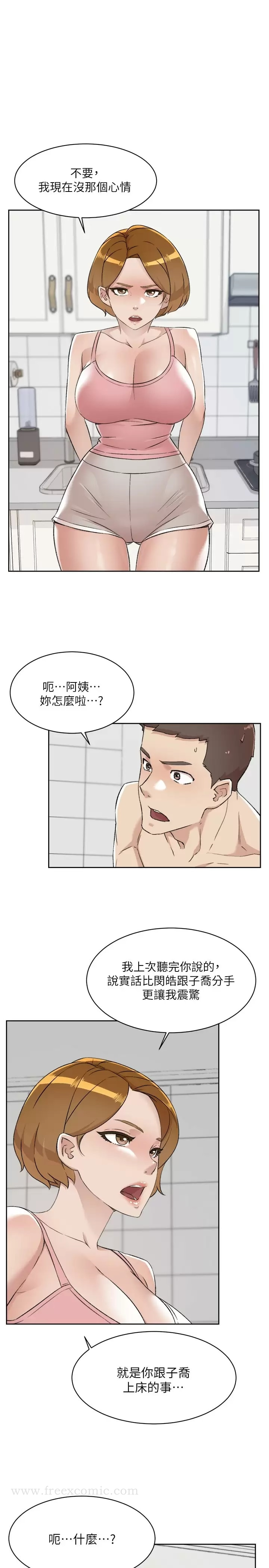 好友的私生活 第86话-我对你来说算什么？ 第43页
