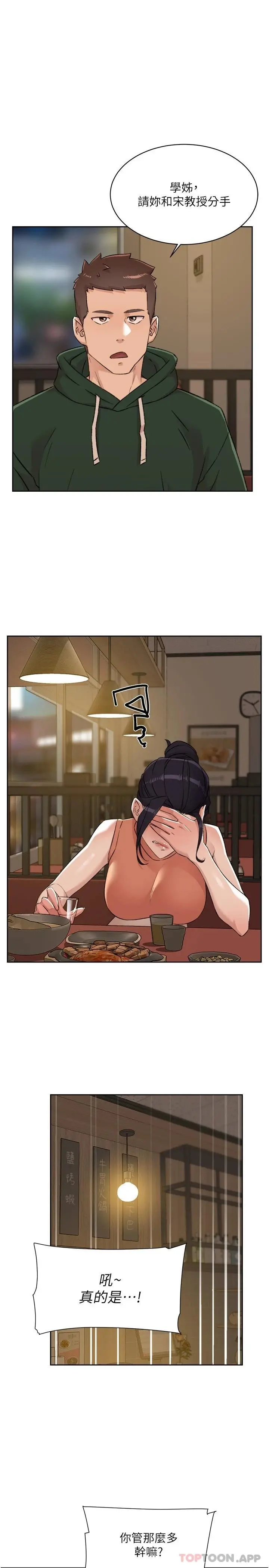 好友的私生活 第87话-我代替教授跟你做 第19页