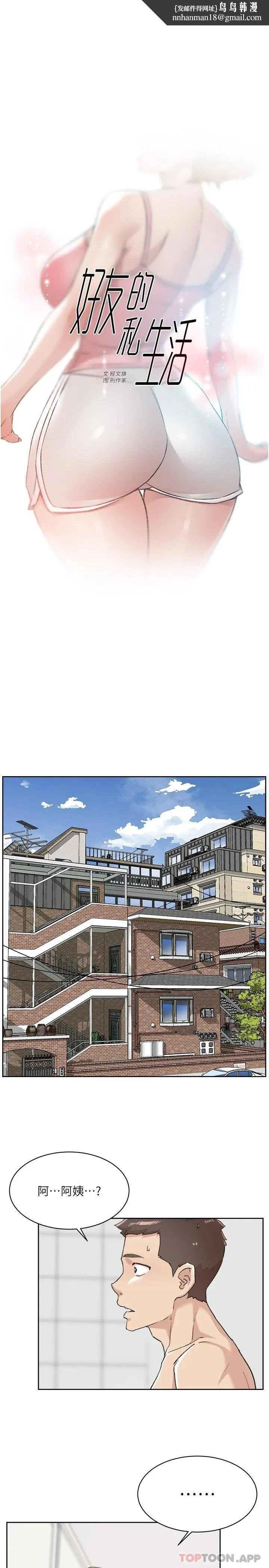 好友的私生活 第87话-我代替教授跟你做 第1页