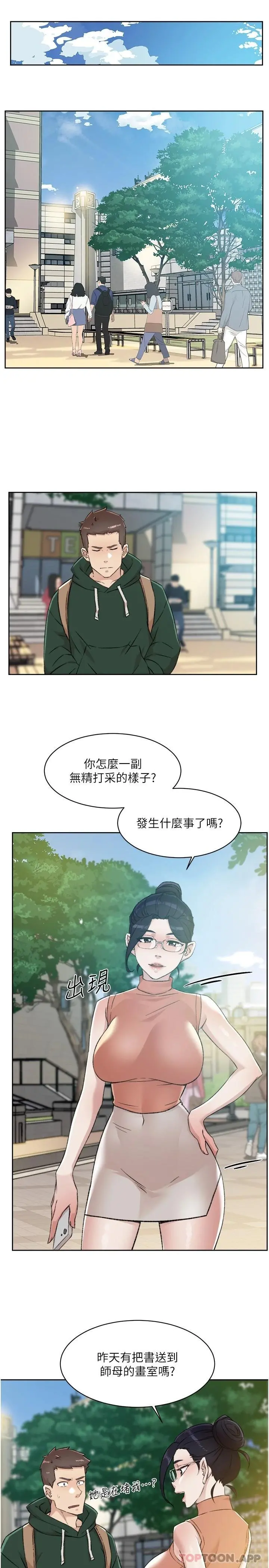 好友的私生活 第87话-我代替教授跟你做 第13页