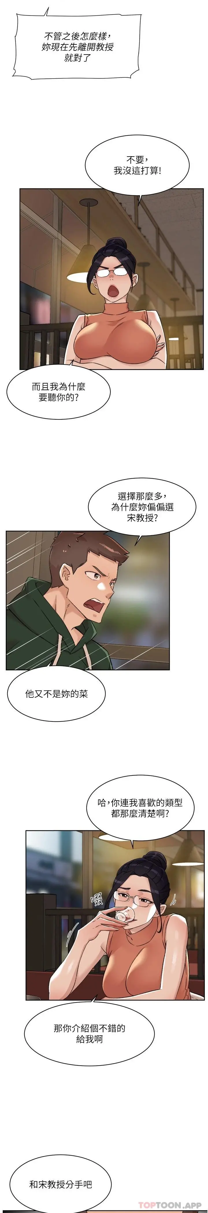 好友的私生活 第87话-我代替教授跟你做 第23页