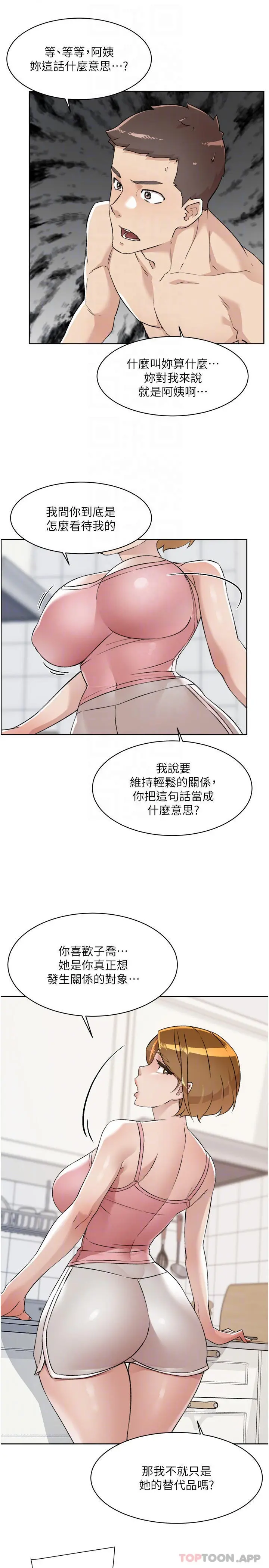 好友的私生活 第87话-我代替教授跟你做 第3页