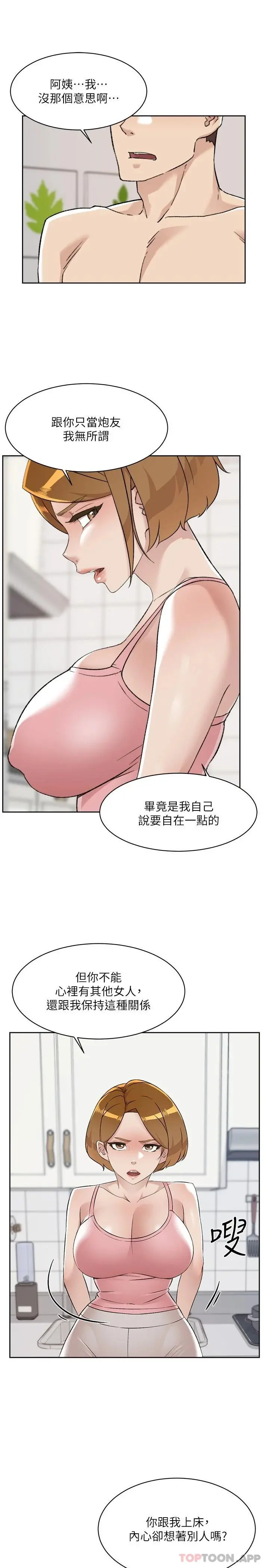 好友的私生活 第87话-我代替教授跟你做 第5页
