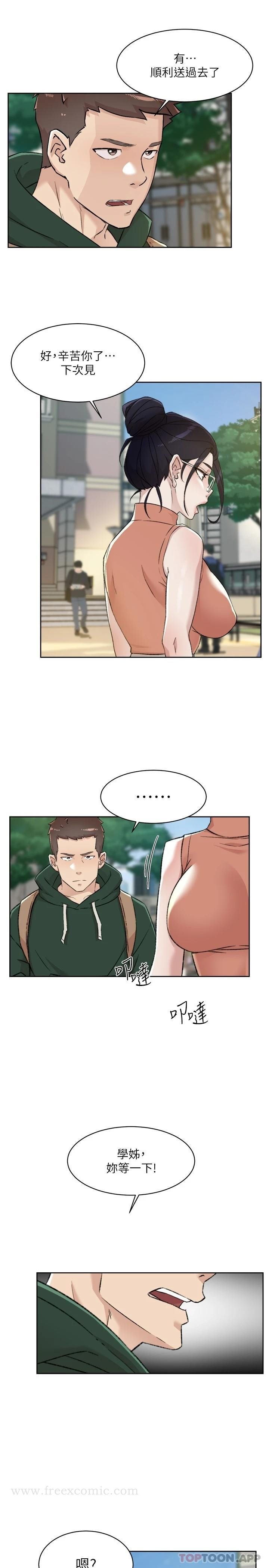 好友的私生活 第87话-我代替教授跟你做 第15页