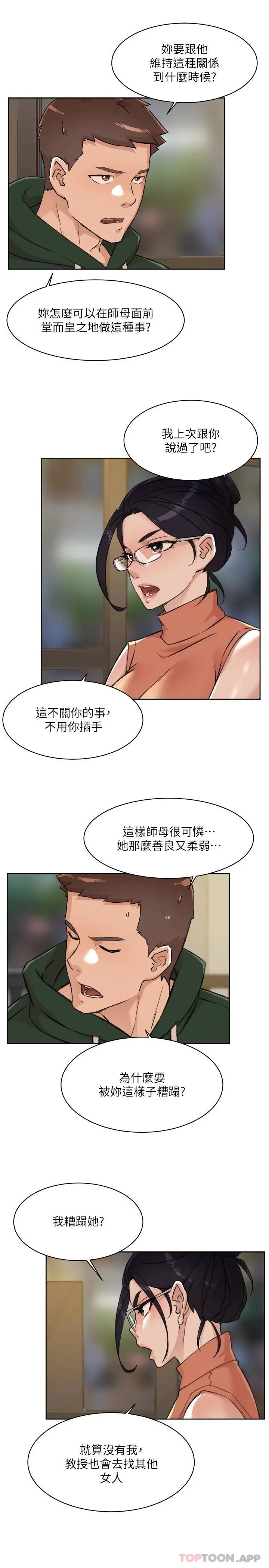 好友的私生活 第87话-我代替教授跟你做 第21页
