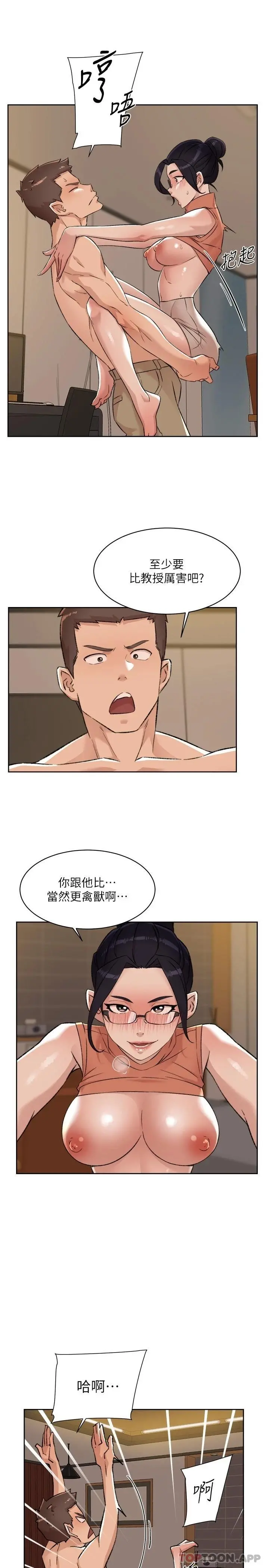 好友的私生活 第87话-我代替教授跟你做 第29页