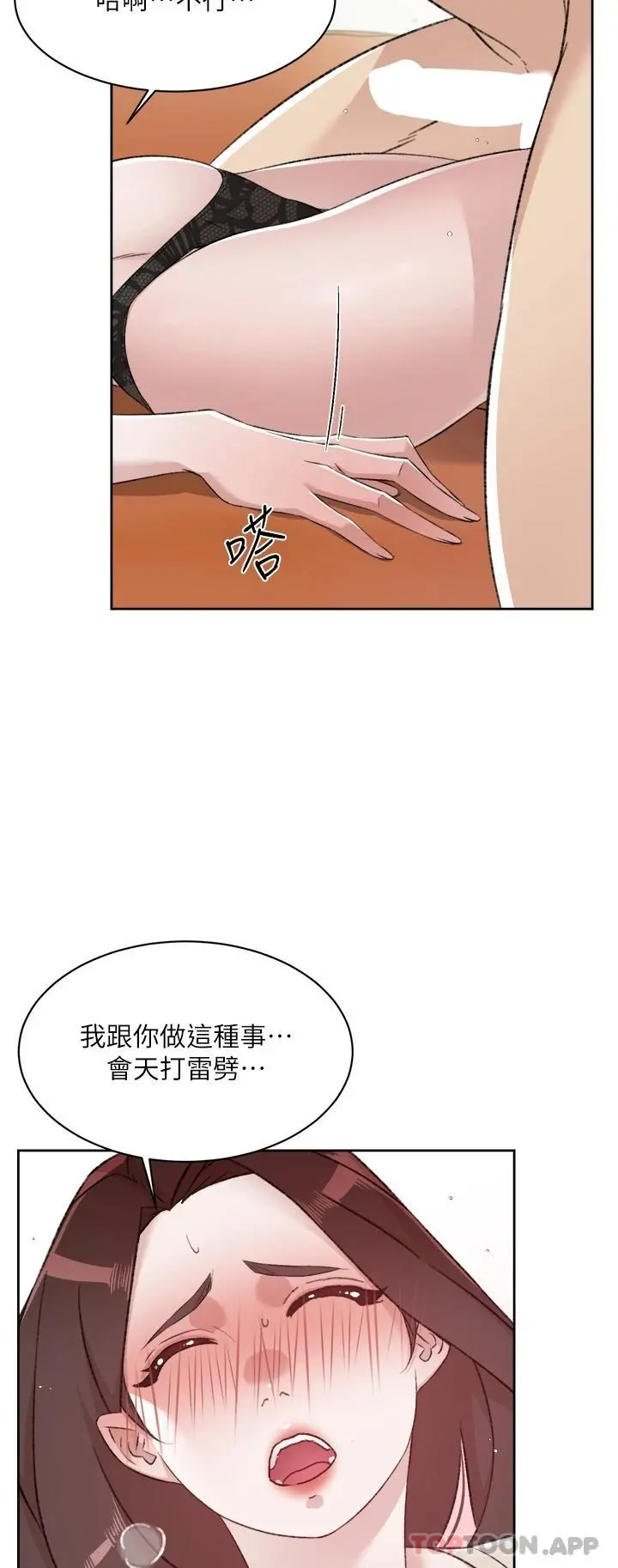 好友的私生活 第99话-控制不住的情慾 第17页