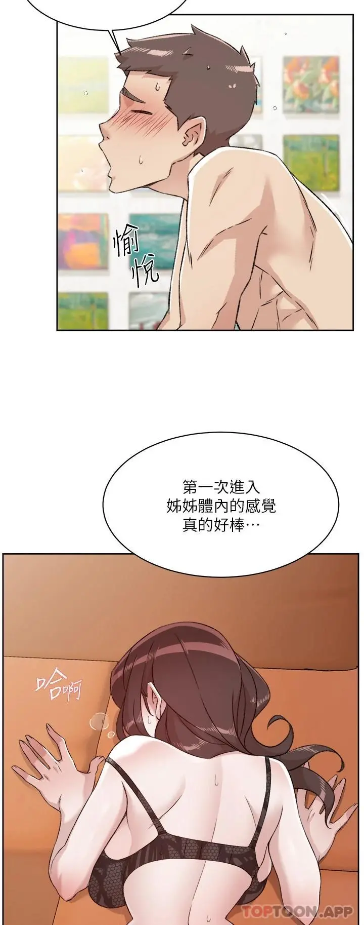 好友的私生活 第99话-控制不住的情慾 第38页