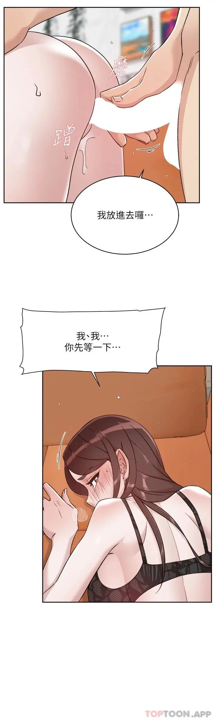 好友的私生活 第99话-控制不住的情慾 第34页