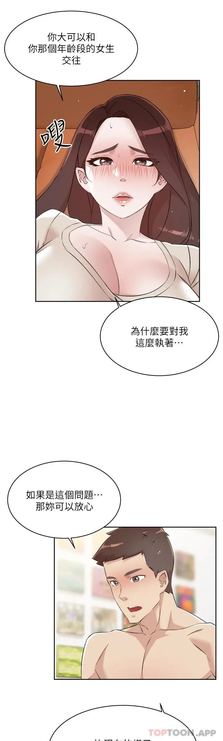 好友的私生活 第99话-控制不住的情慾 第19页