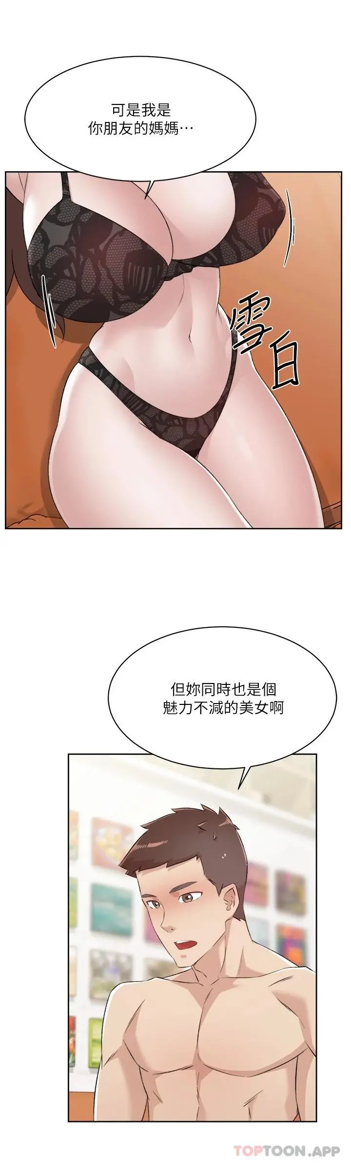 好友的私生活 第99话-控制不住的情慾 第22页