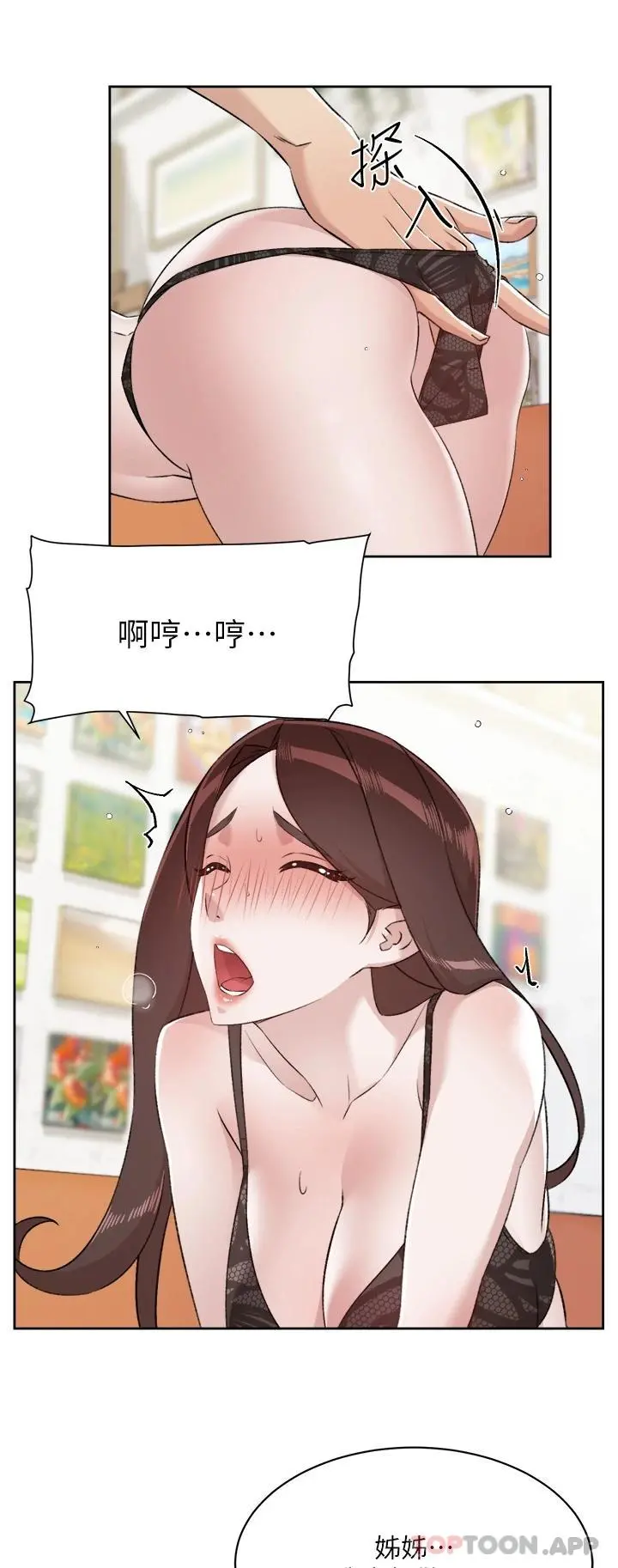 好友的私生活 第99话-控制不住的情慾 第29页