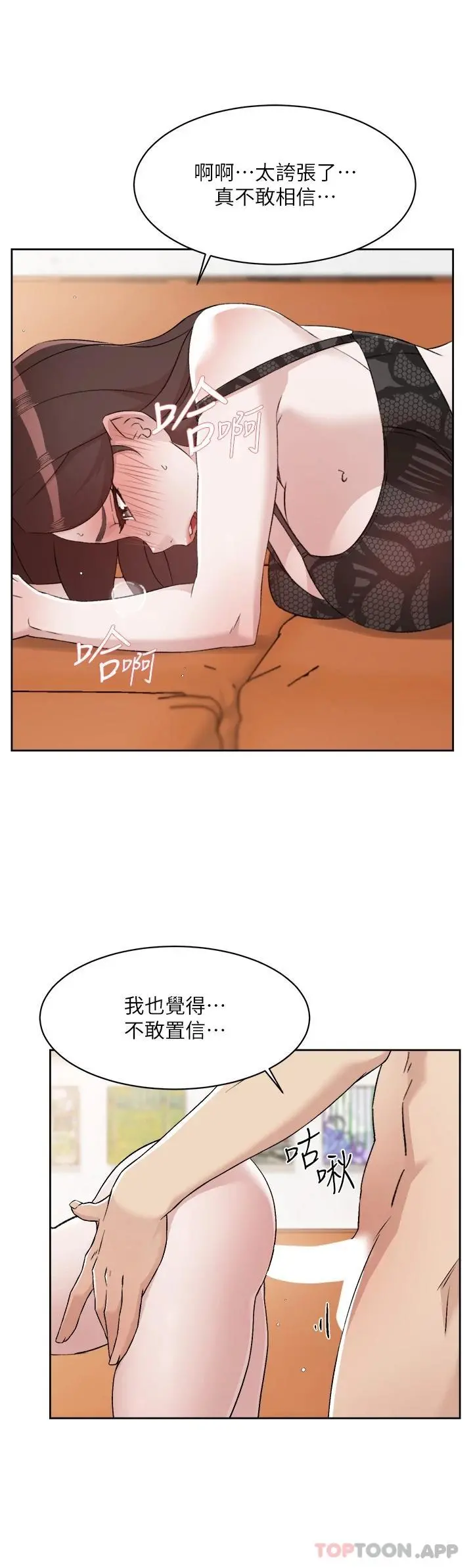 好友的私生活 第99话-控制不住的情慾 第43页