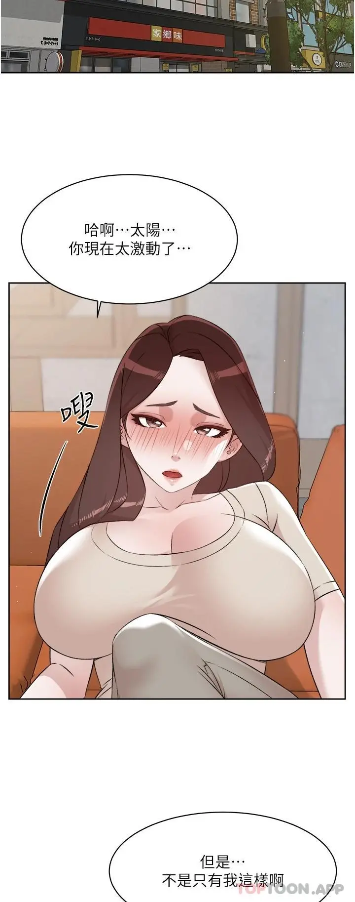 好友的私生活 第99话-控制不住的情慾 第2页