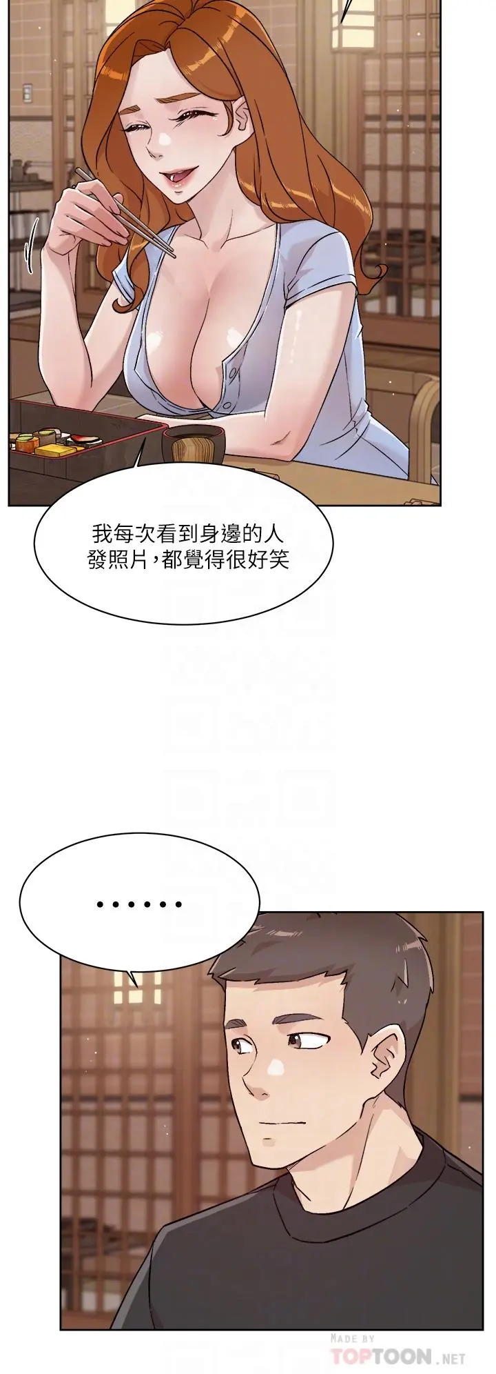 好友的私生活 第34话-你跟阿姨做到哪一步了 第6页