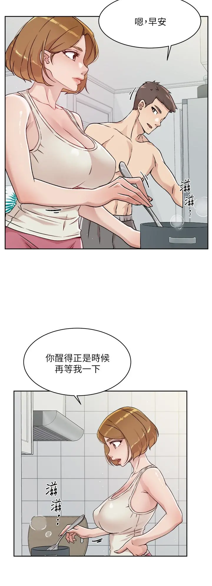 好友的私生活 第34话-你跟阿姨做到哪一步了 第24页