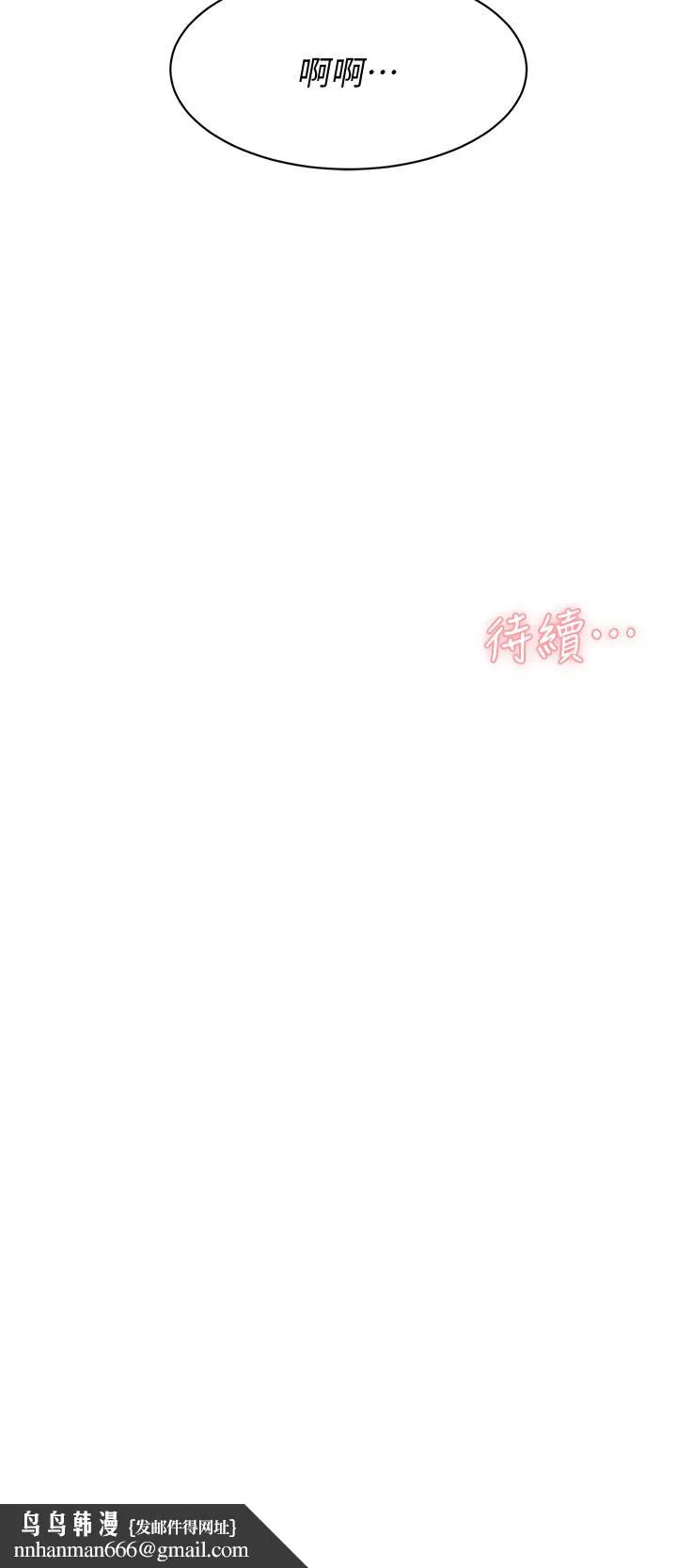 好友的私生活 第34话-你跟阿姨做到哪一步了 第36页