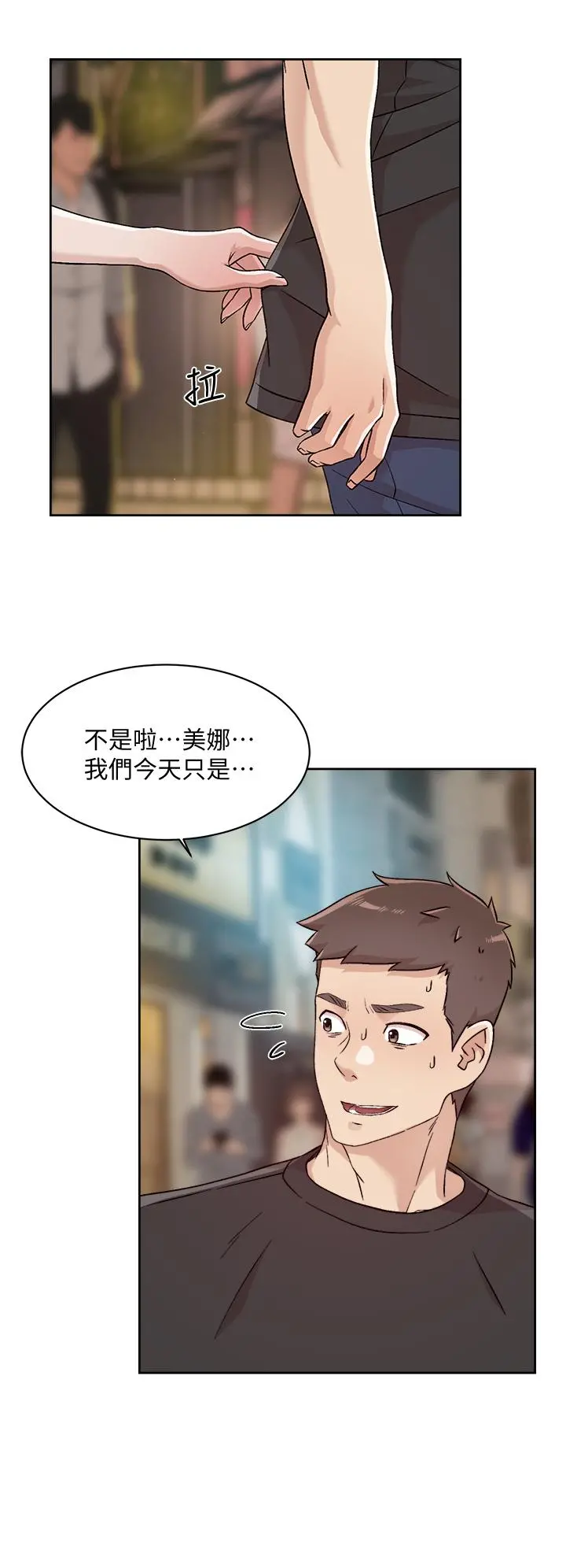 好友的私生活 第34话-你跟阿姨做到哪一步了 第2页