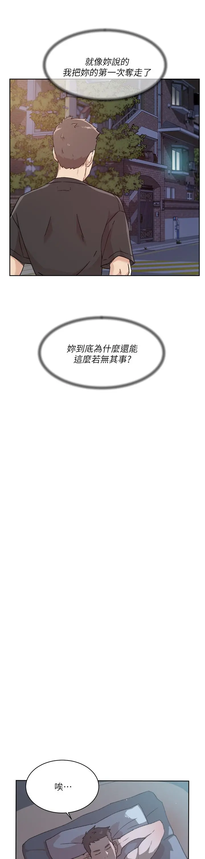 好友的私生活 第34话-你跟阿姨做到哪一步了 第17页