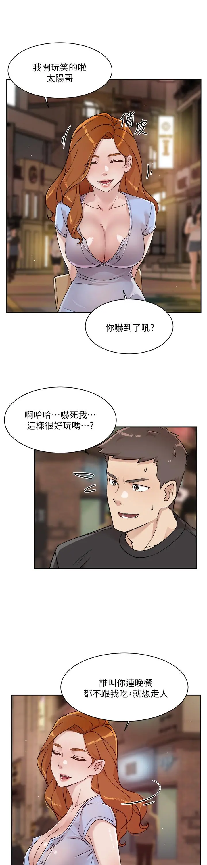 好友的私生活 第34话-你跟阿姨做到哪一步了 第3页
