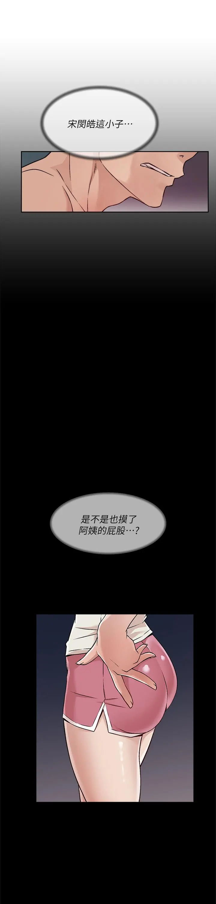 好友的私生活 第34话-你跟阿姨做到哪一步了 第27页
