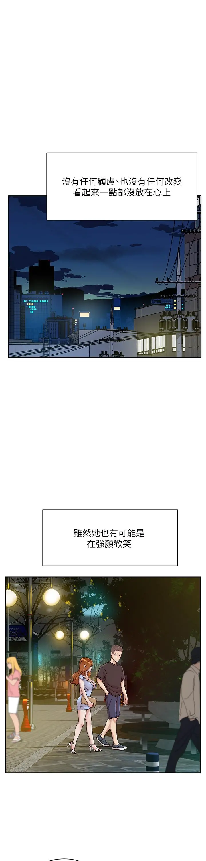 好友的私生活 第34话-你跟阿姨做到哪一步了 第9页