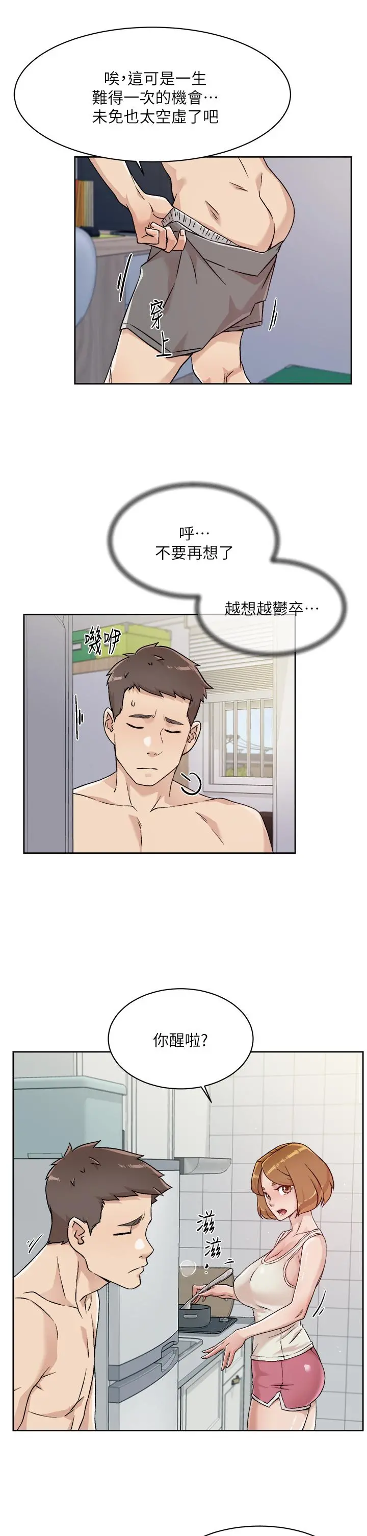 好友的私生活 第34话-你跟阿姨做到哪一步了 第23页