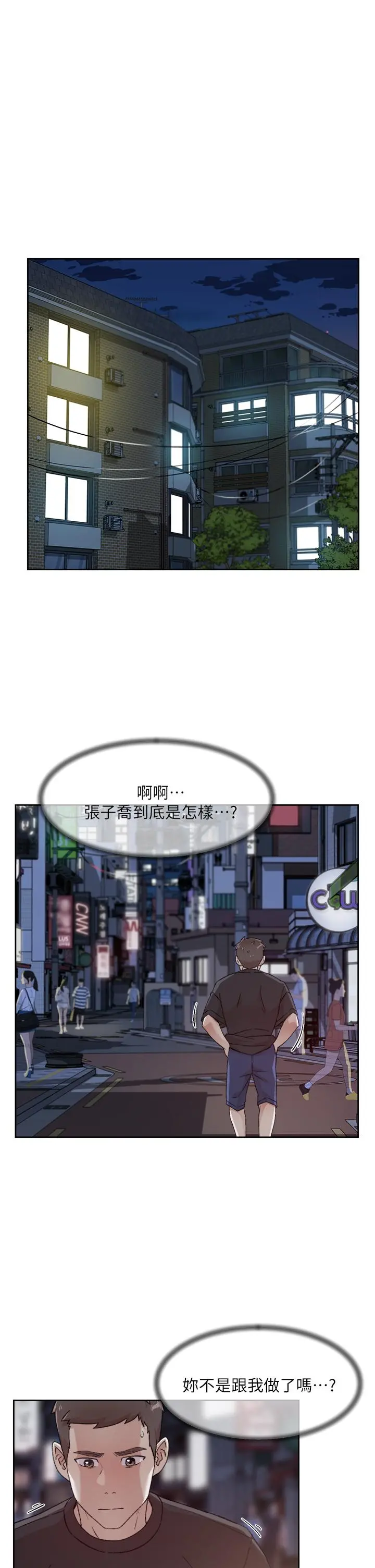 好友的私生活 第34话-你跟阿姨做到哪一步了 第15页
