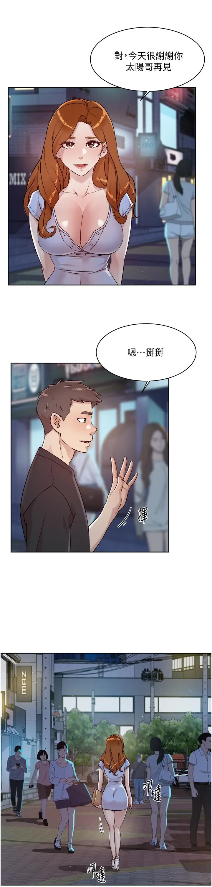 好友的私生活 第34话-你跟阿姨做到哪一步了 第13页