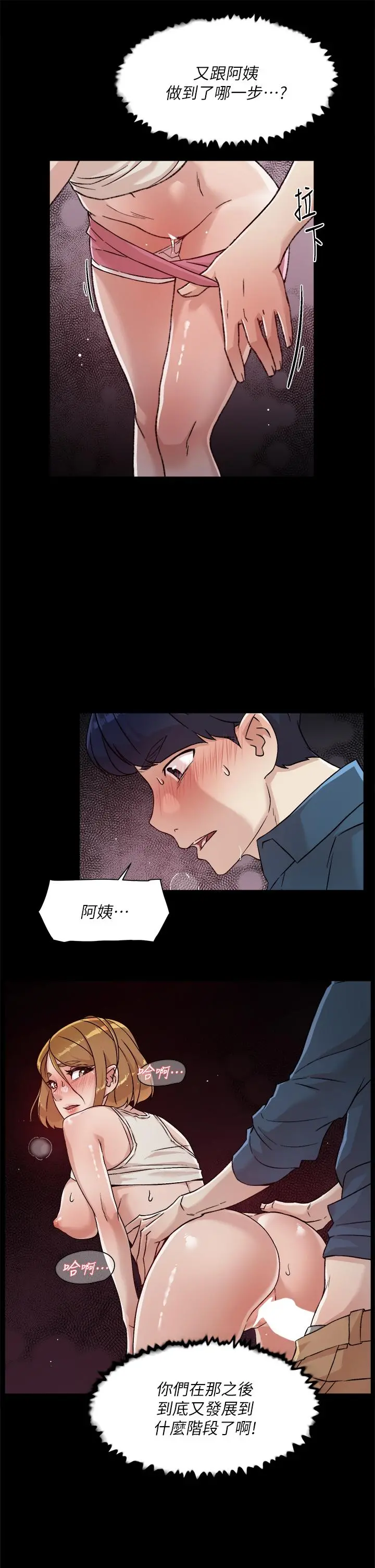 好友的私生活 第34话-你跟阿姨做到哪一步了 第31页