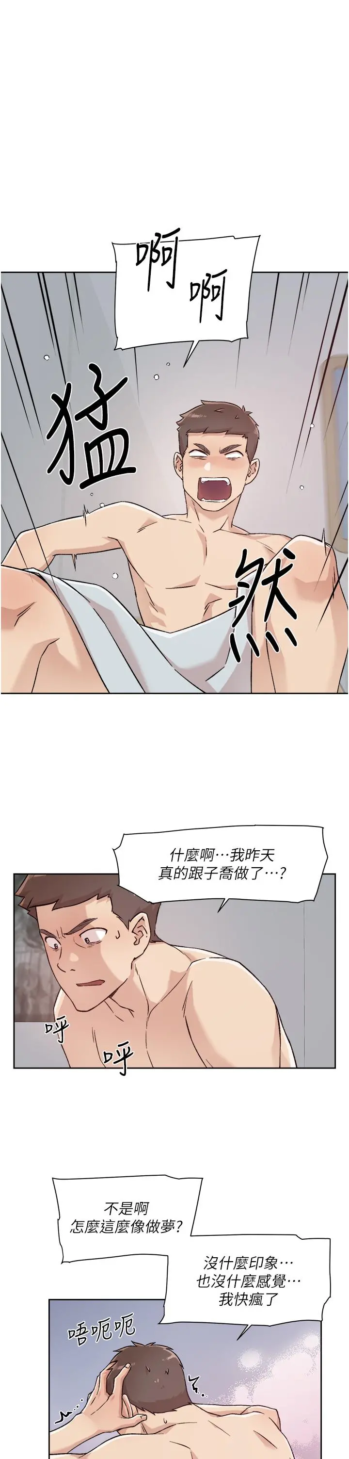好友的私生活 第34话-你跟阿姨做到哪一步了 第21页