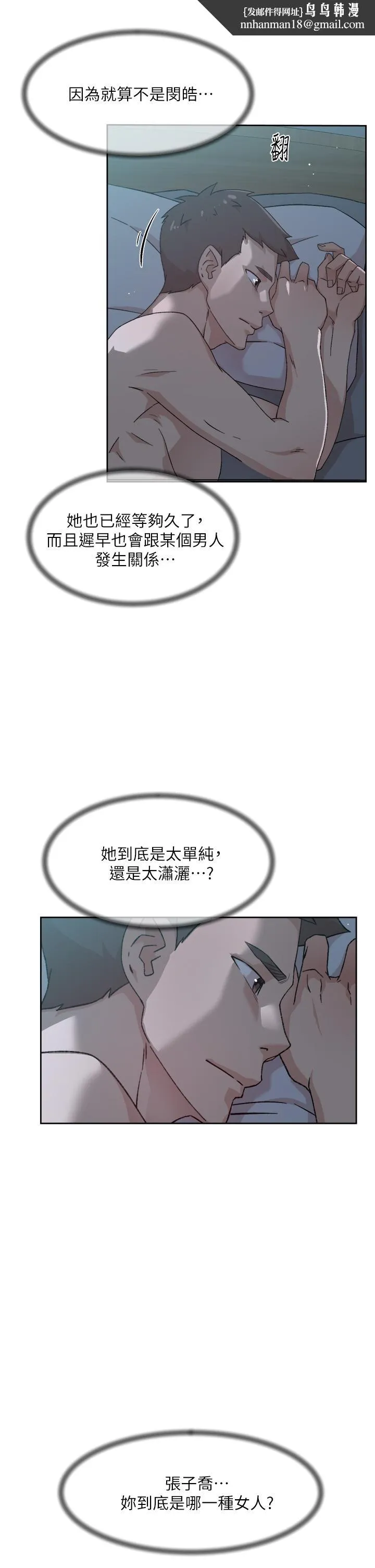 好友的私生活 第34话-你跟阿姨做到哪一步了 第19页