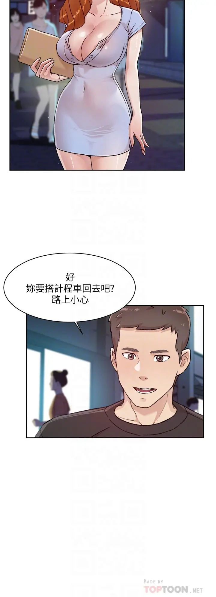 好友的私生活 第34话-你跟阿姨做到哪一步了 第12页