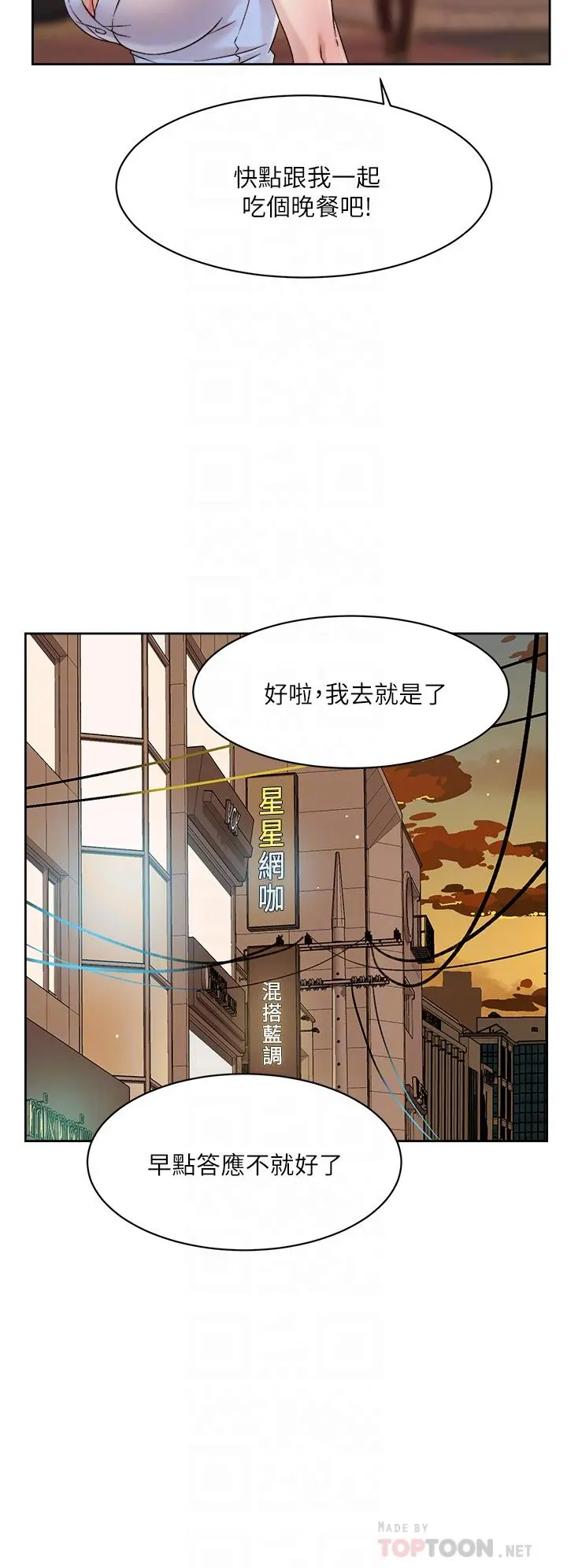 好友的私生活 第34话-你跟阿姨做到哪一步了 第4页