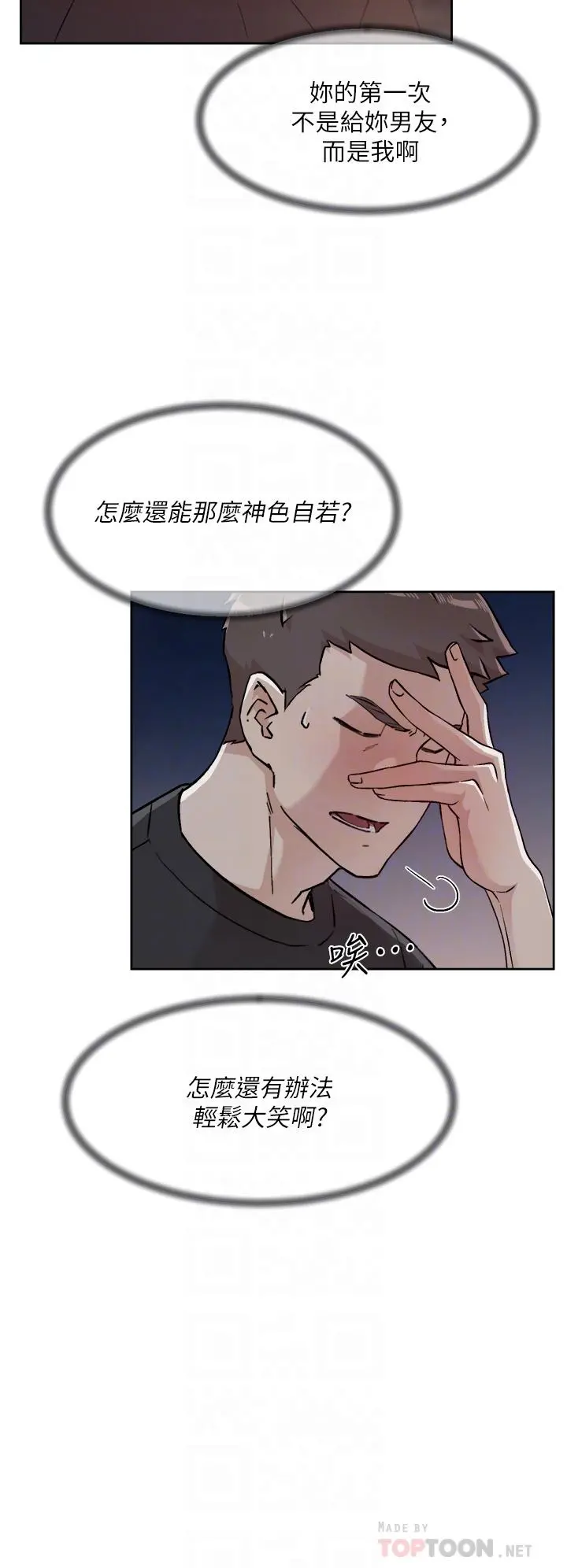 好友的私生活 第34话-你跟阿姨做到哪一步了 第16页