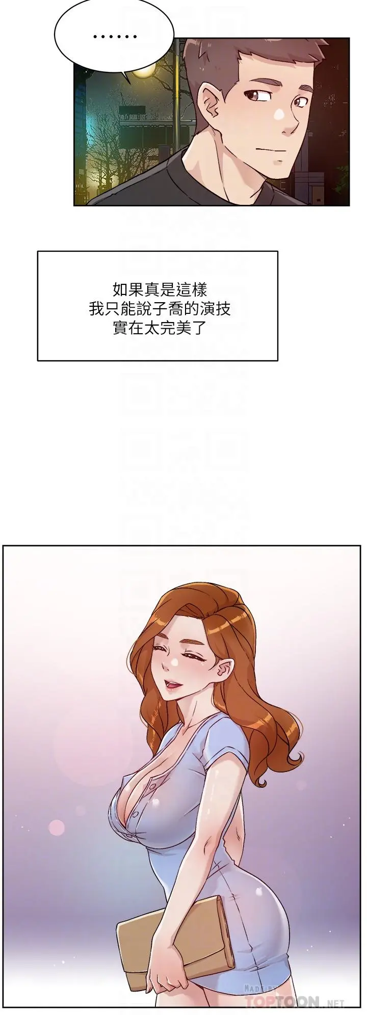 好友的私生活 第34话-你跟阿姨做到哪一步了 第10页