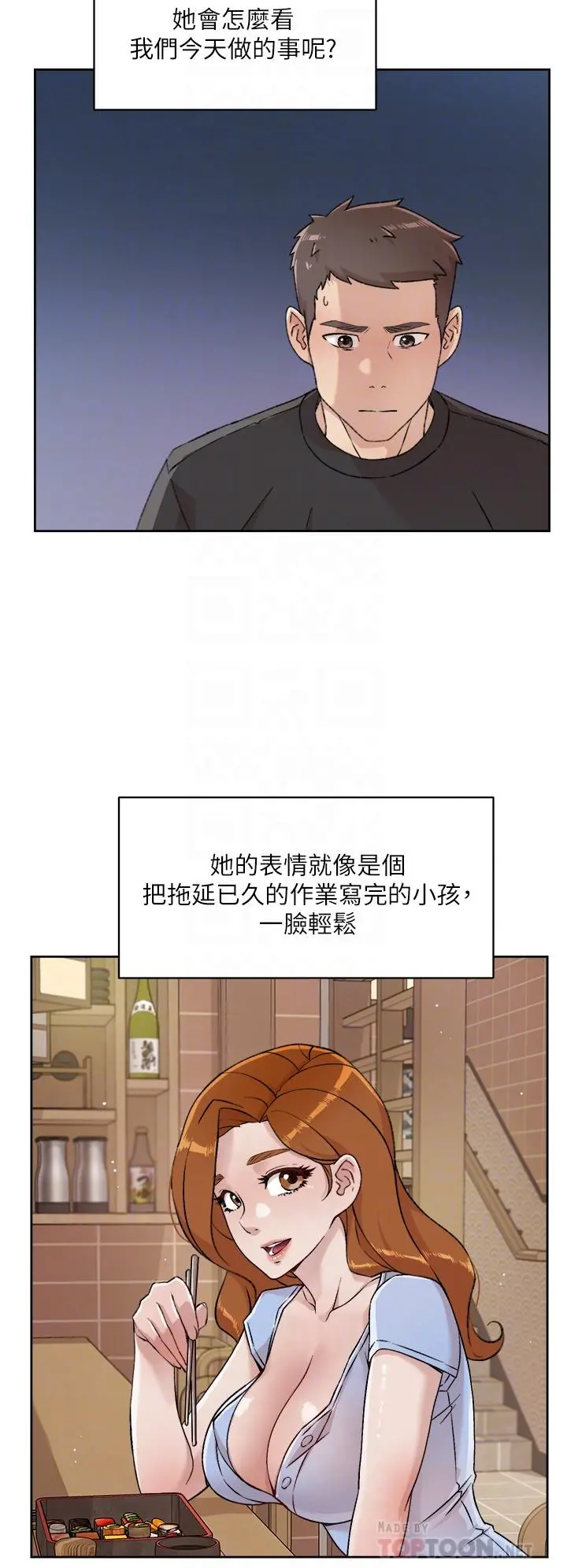 好友的私生活 第34话-你跟阿姨做到哪一步了 第8页