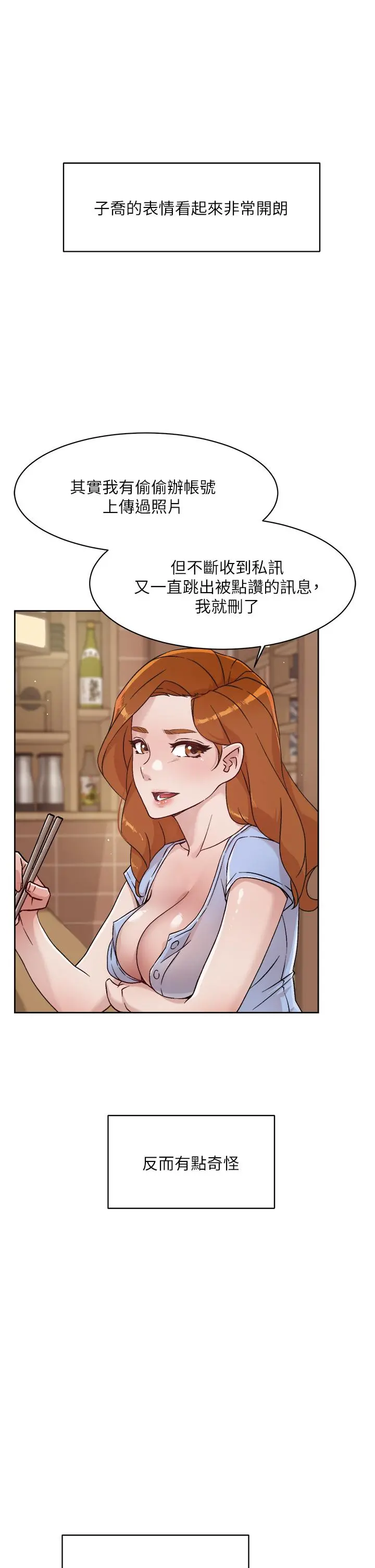 好友的私生活 第34话-你跟阿姨做到哪一步了 第7页