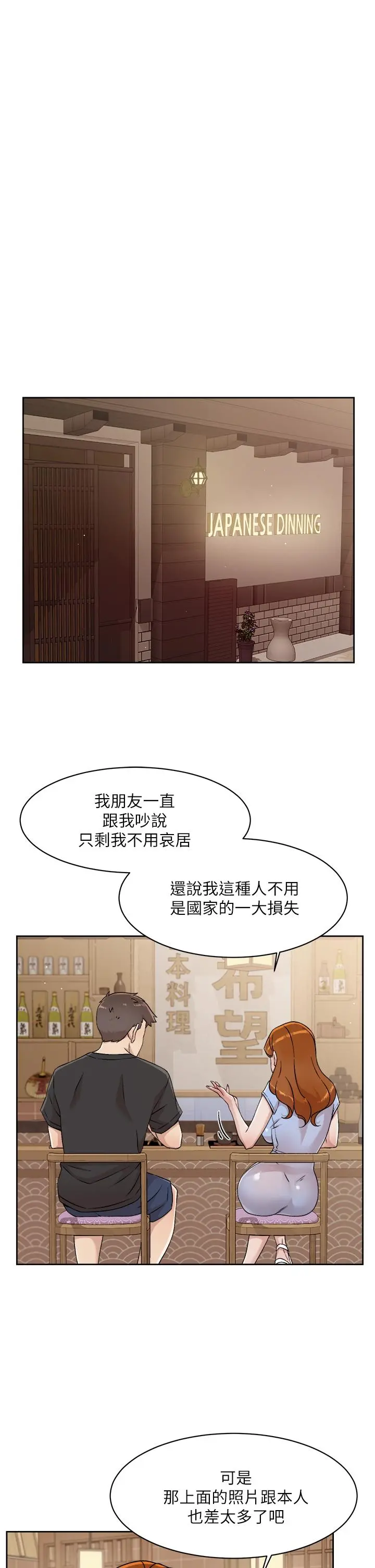 好友的私生活 第34话-你跟阿姨做到哪一步了 第5页