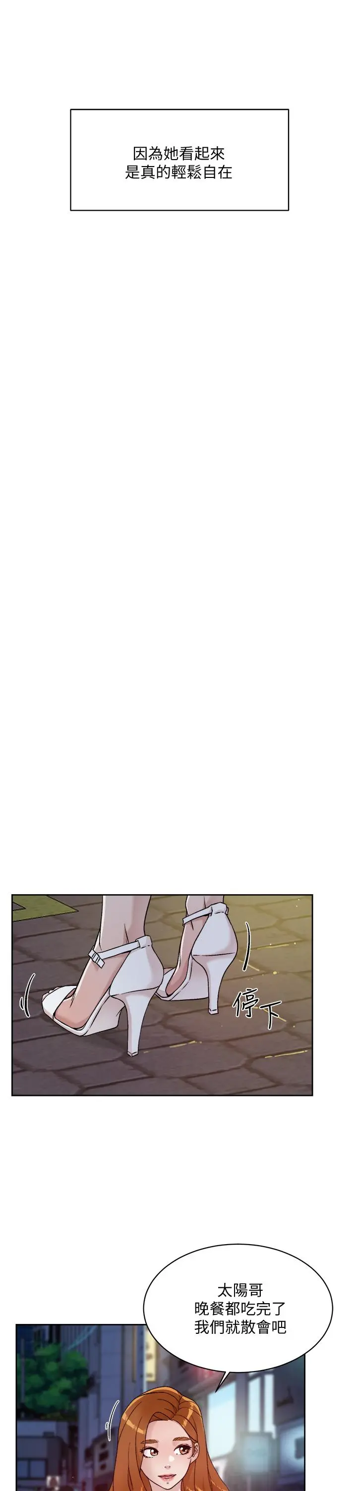 好友的私生活 第34话-你跟阿姨做到哪一步了 第11页