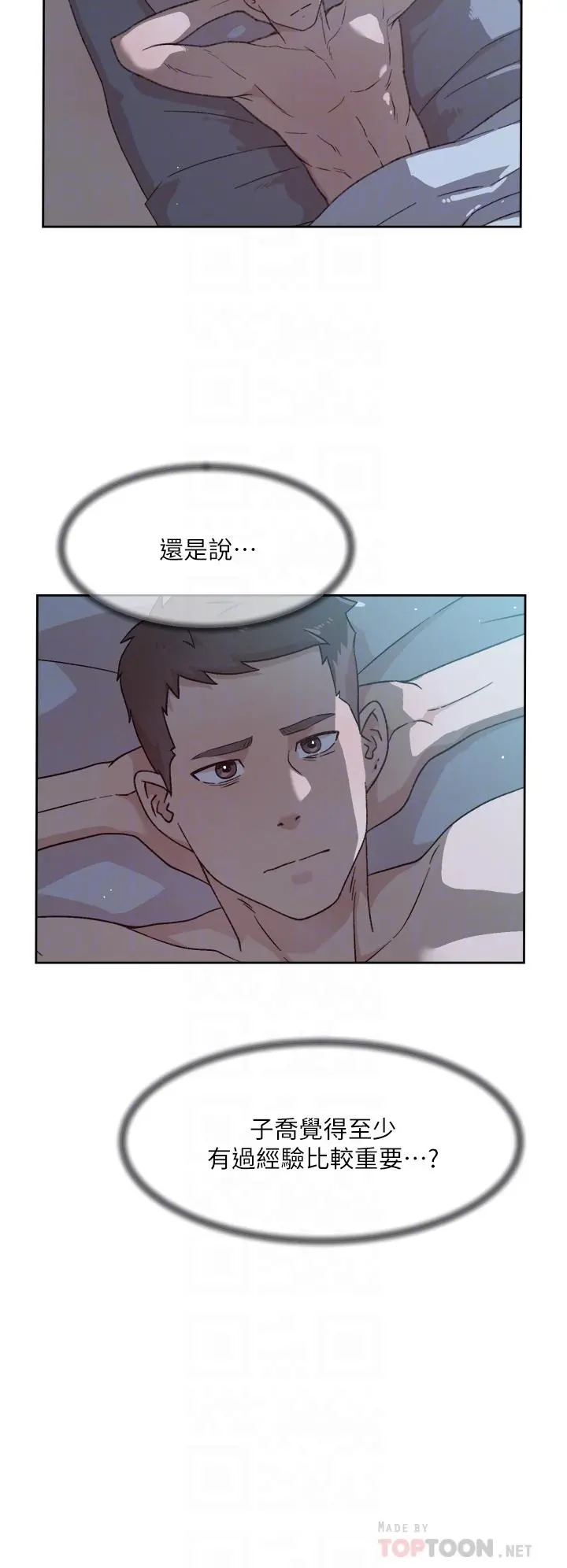 好友的私生活 第34话-你跟阿姨做到哪一步了 第18页
