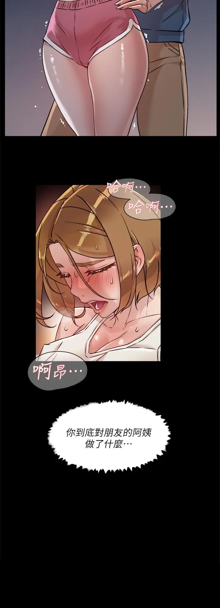 好友的私生活 第34话-你跟阿姨做到哪一步了 第30页