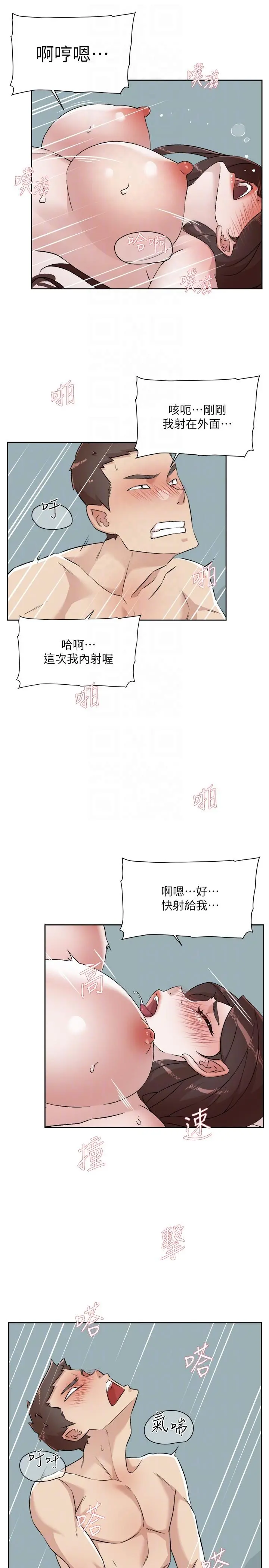 好友的私生活 第109话-面临暴露危机的关係 第28页