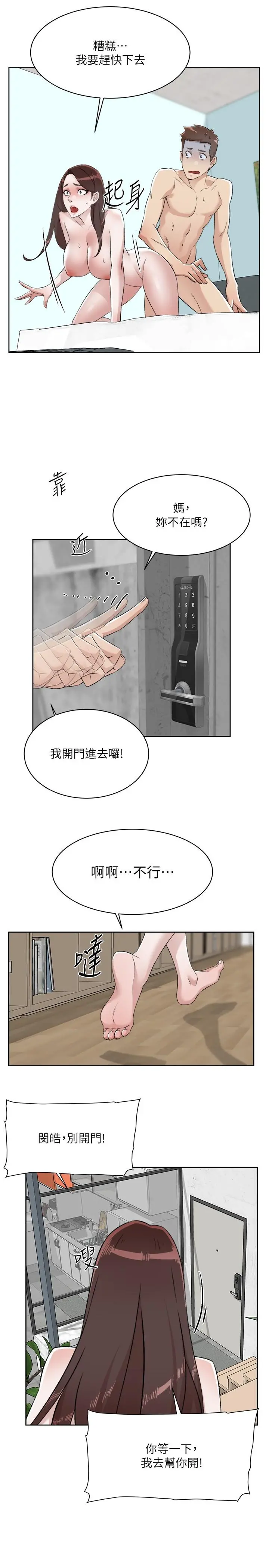 好友的私生活 第109话-面临暴露危机的关係 第40页