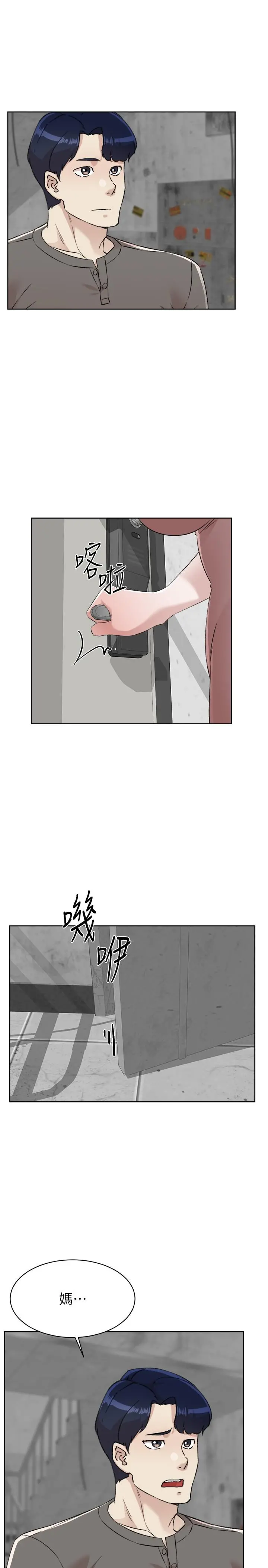 好友的私生活 第109话-面临暴露危机的关係 第46页