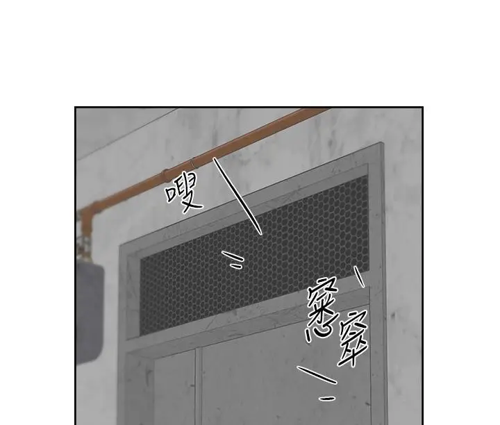 好友的私生活 第109话-面临暴露危机的关係 第44页